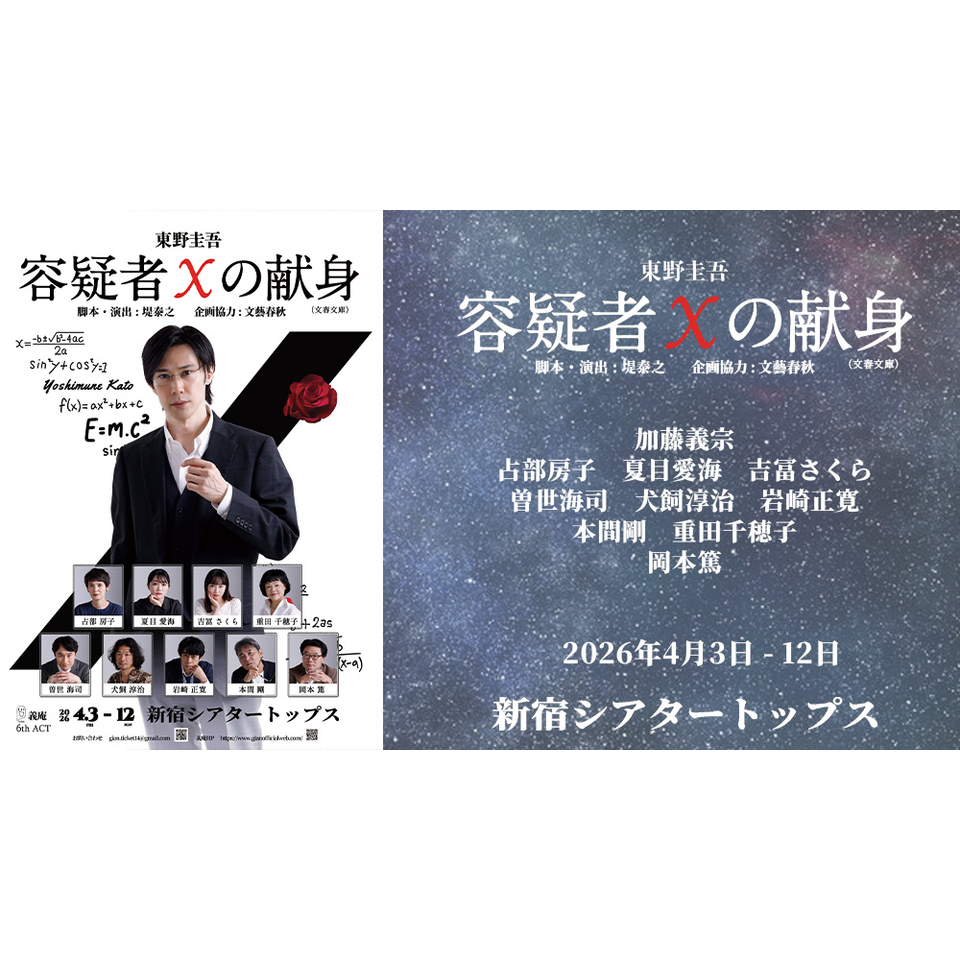 東野圭吾 容疑者Xの献身（文春文庫）のチケット予約・購入・販売・情報