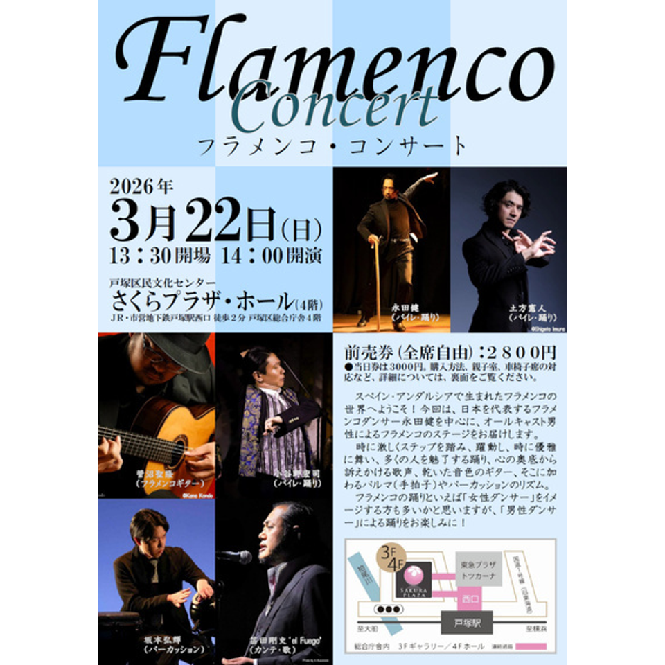 Flamenco Concert【3月公演】 のチケット予約・購入・販売・情報