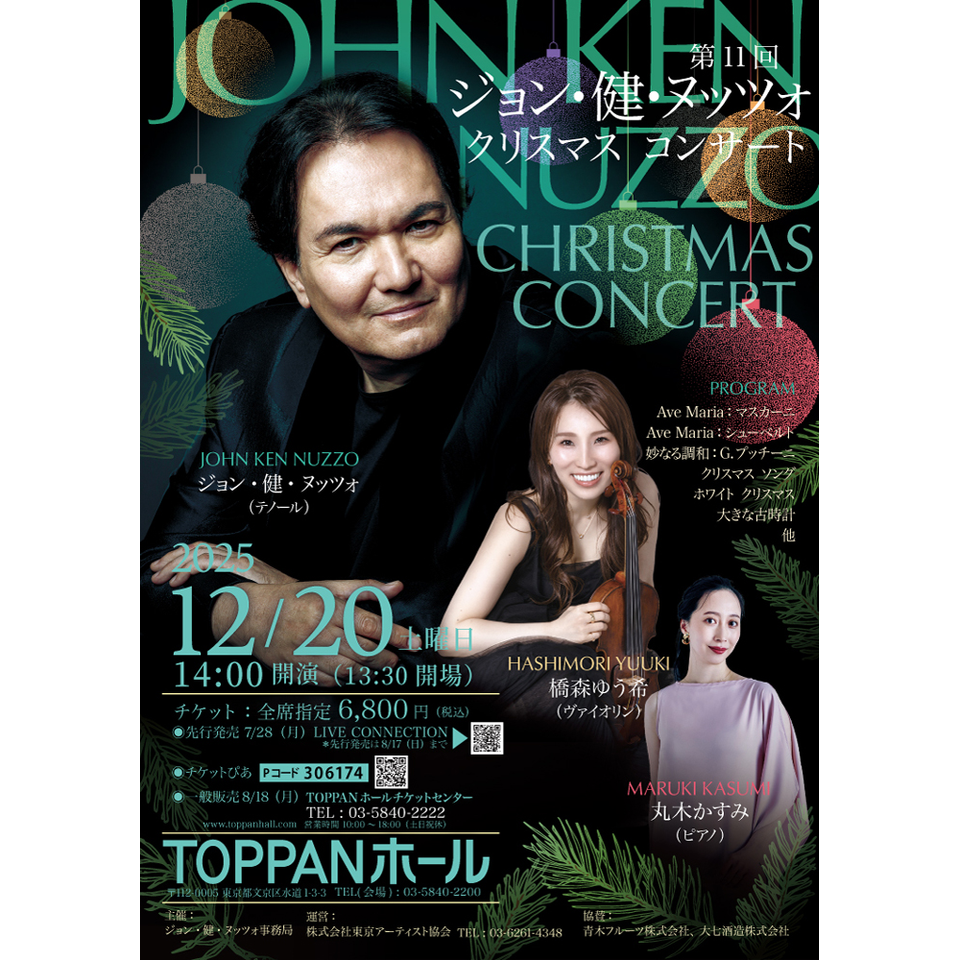 第11回 ジョン・健・ヌッツォ クリスマスコンサート【カンフェティ1月