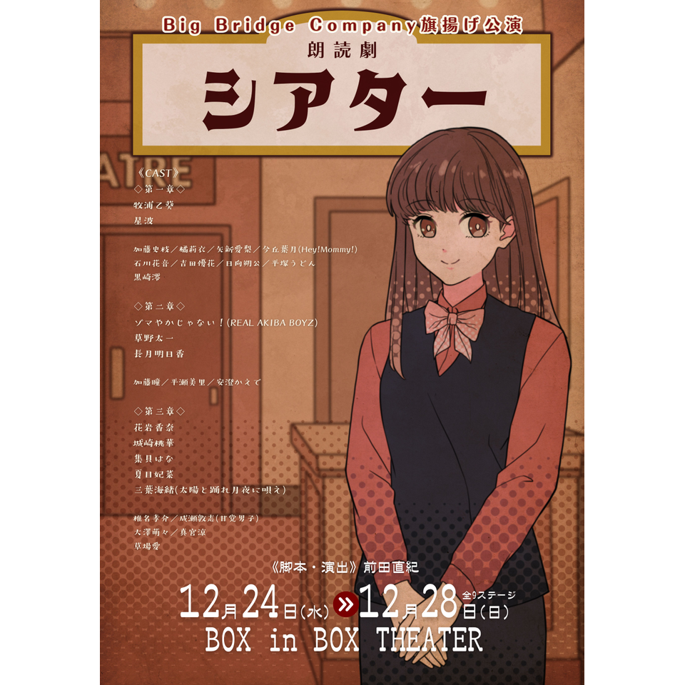 販売終了＞朗読劇『シアター』のチケット予約・購入・販売・情報