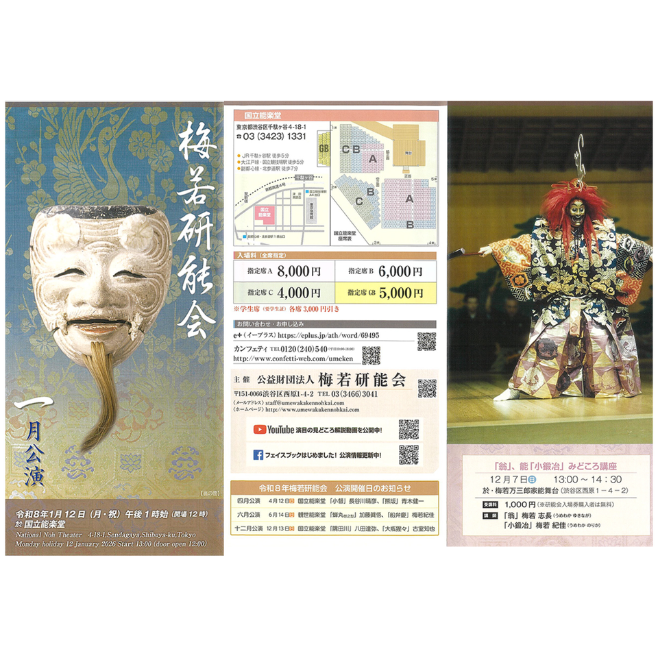 梅若研能会 一月公演のチケット予約・購入・販売・情報 | カンフェティ