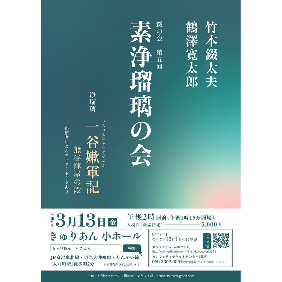 販売終了＞第五回 素浄瑠璃の会 浄瑠璃『一谷嫩軍記 熊谷陣屋の段』の