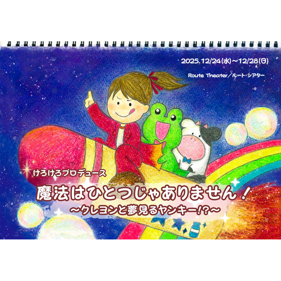 魔法はひとつじゃありません！ ～クレヨンと夢見るヤンキー