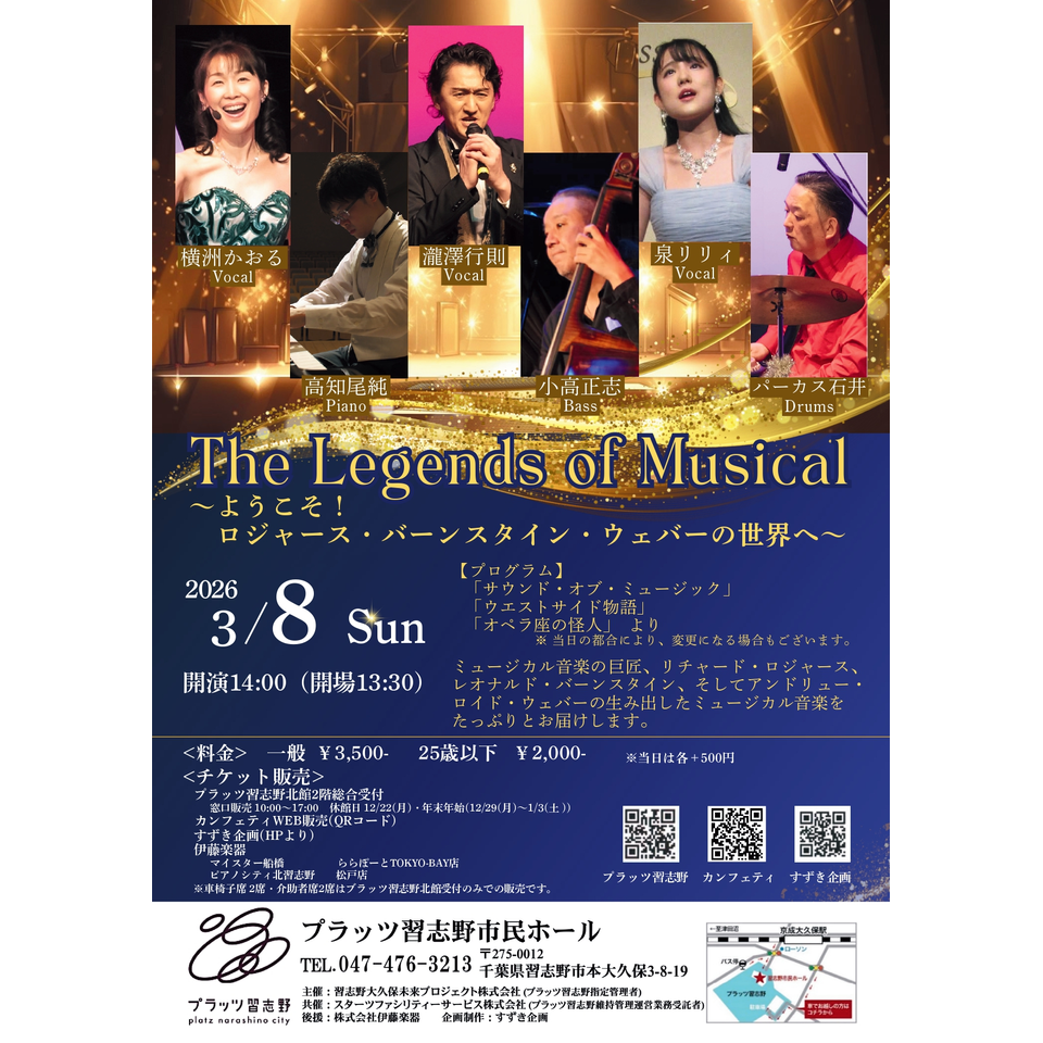 The Legends of Musical ～ようこそ！ロジャース・バーンスタイン
