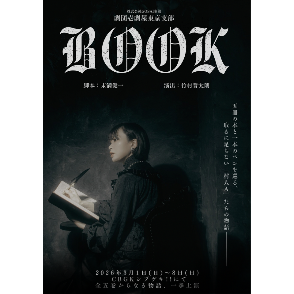 一般販売】BOOKのチケット予約・購入・販売・情報 | カンフェティ