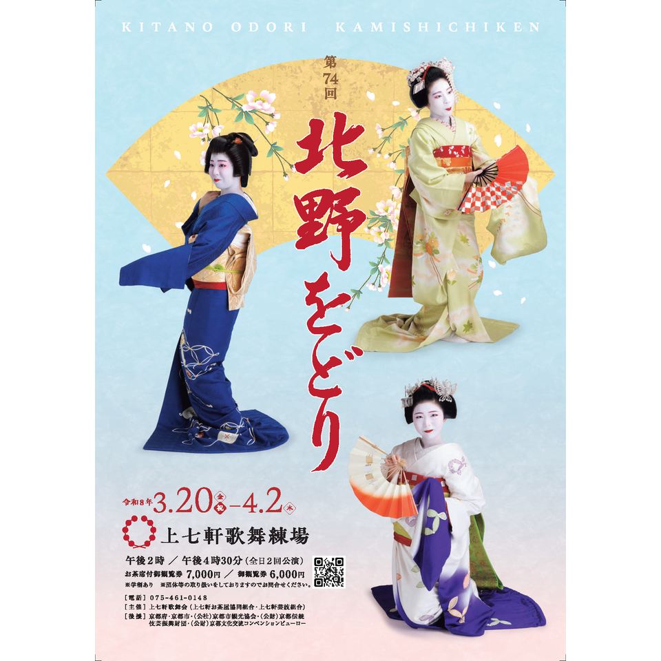 【のっち】〜5月分お取り置き〜 The 74th KITANO ODORI”☆Reserved seatのチケット予約・購入・販売