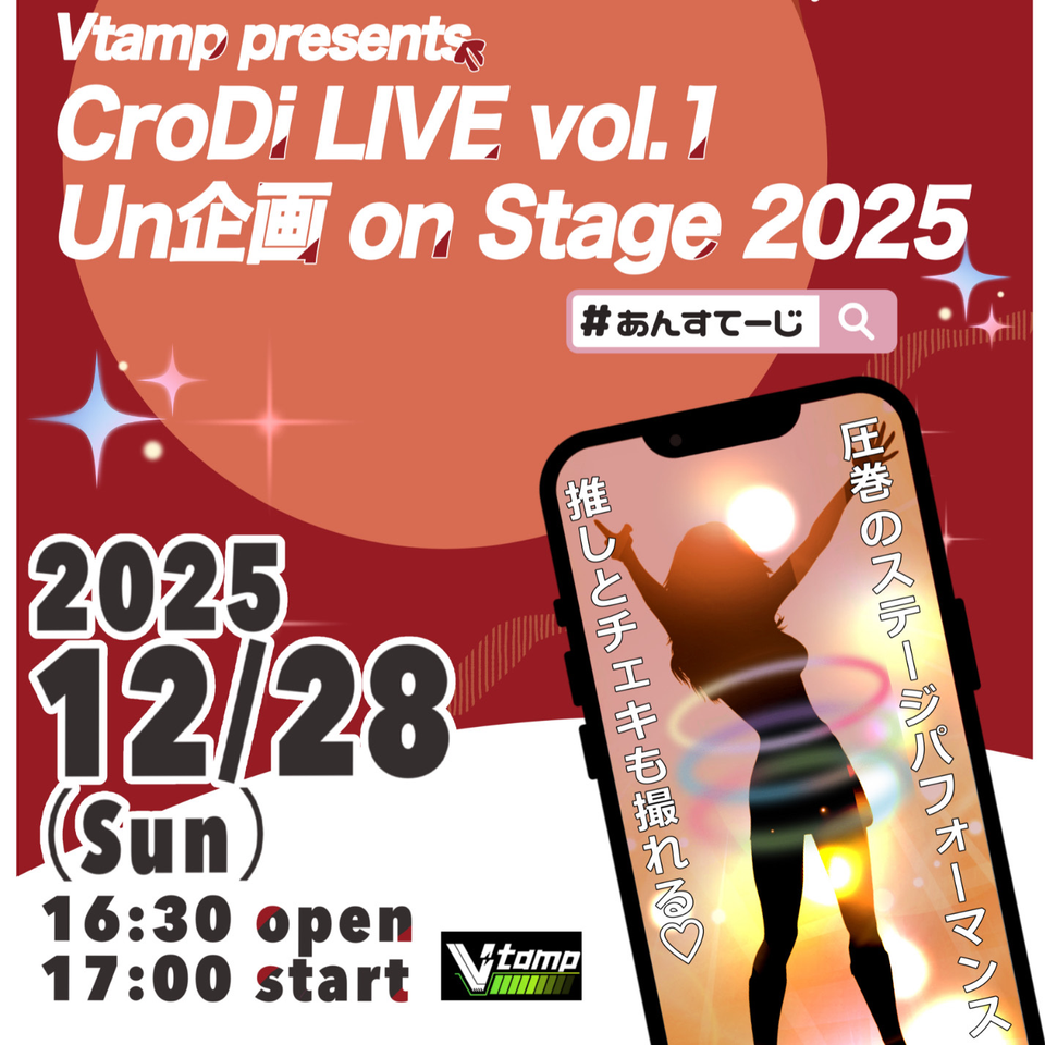V-tamp presents「CroDi LIVE vol.1」 Un企画 on Stage 2025 #あんすてーじ★配信チケット