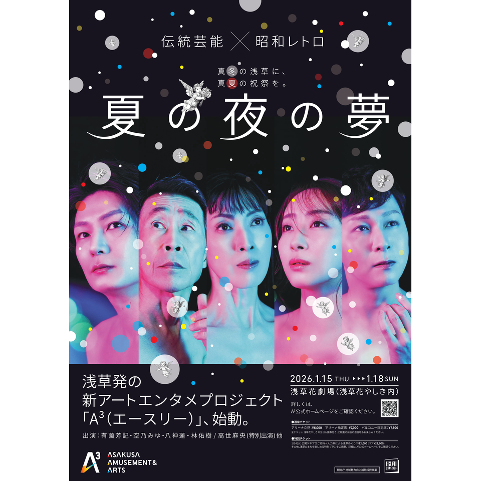 夏の夜の夢 フライヤー 夏の夜の夢』【指定席】のチケット予約・購入・販売・情報 | カンフェティ