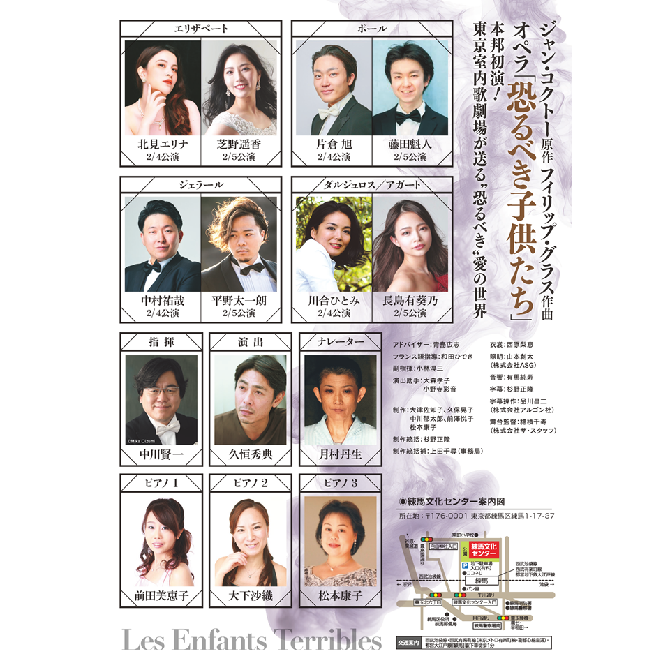 オペラ「恐るべき子供たち」【カンフェティ1月号掲載】のチケット予約