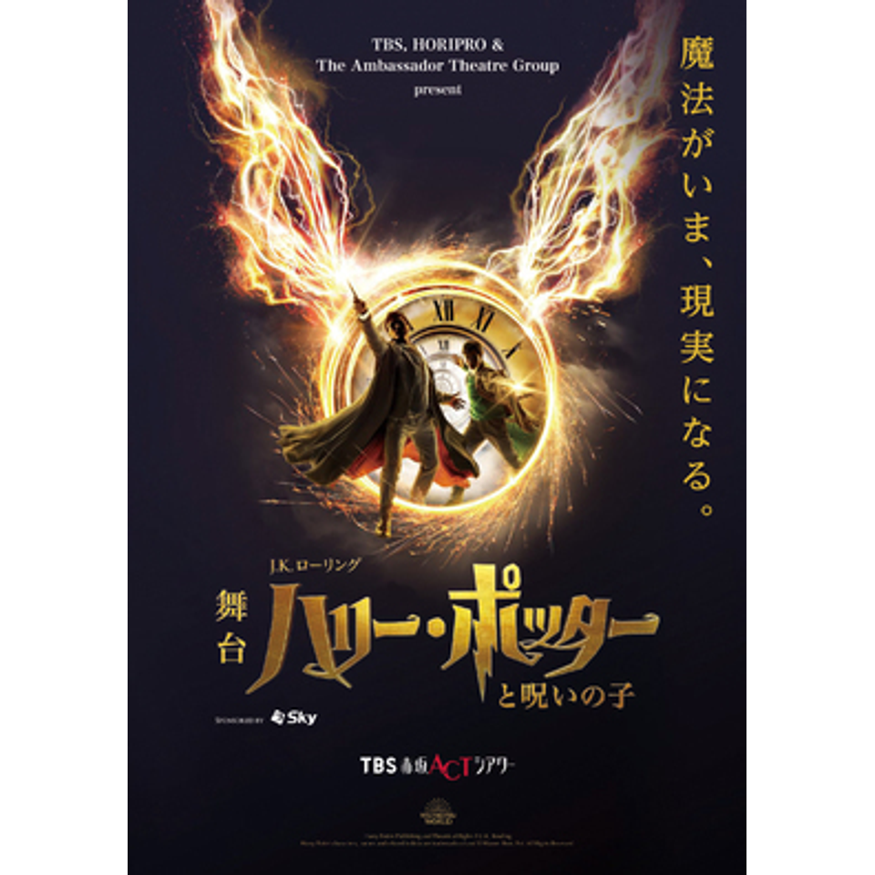 【最終値下げ】舞台　ハリーポッターと呪いの子 販売終了＞舞台『ハリー・ポッターと呪いの子』【6月公演】の