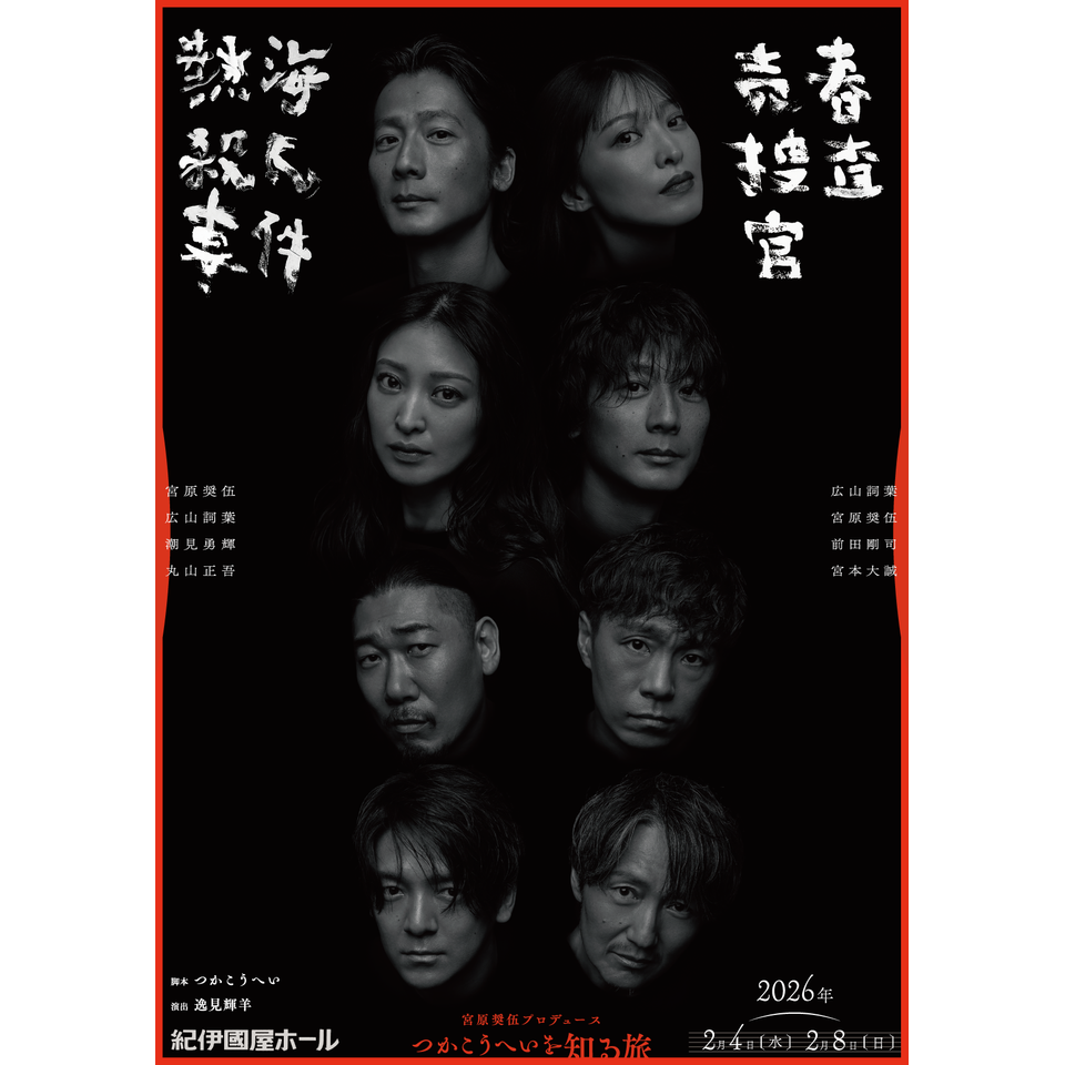 ノサカラボ朗読劇「アルセーヌ・ルパン＃4 カリオストロ伯爵夫人