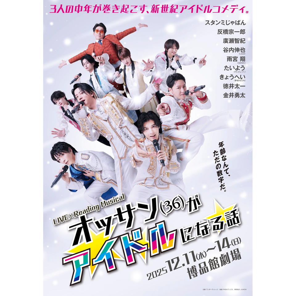 LIVE×Reading Musical 「オッサン(36)がアイドルになる話」☆配信