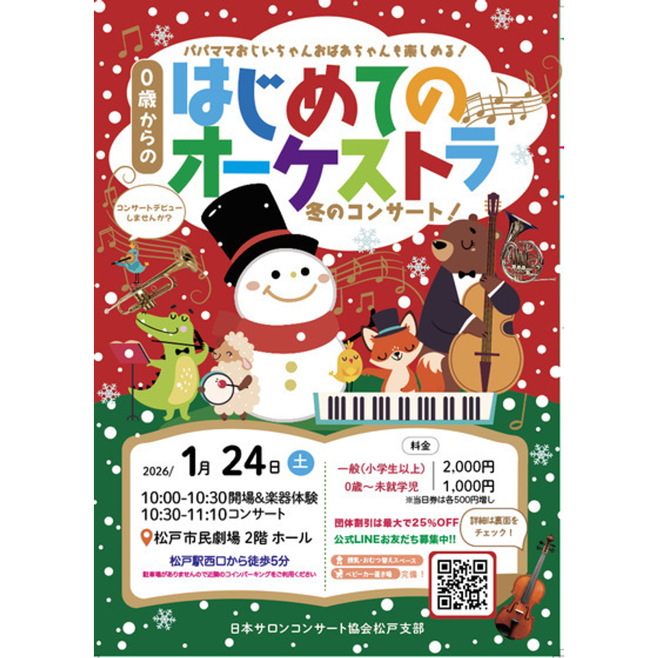 名古屋市名東区 0歳からの・はじめてのオーケストラのチケット予約・購入・販売・情報 | カンフェティ