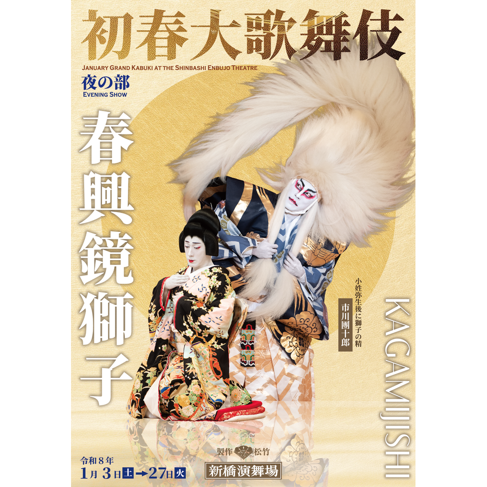 販売終了＞初春大歌舞伎☆当日引換券のチケット予約・購入・販売・情報 