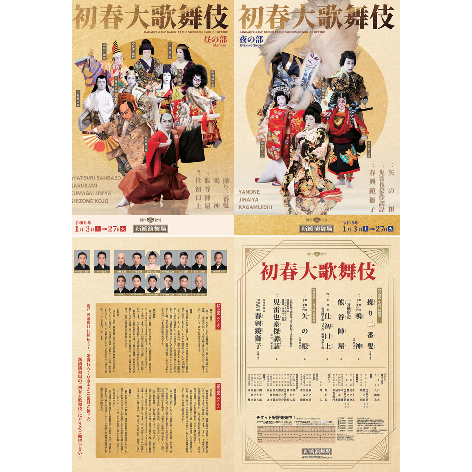 再値下げしました】新春大阪歌舞伎の一等席！2名で15,000