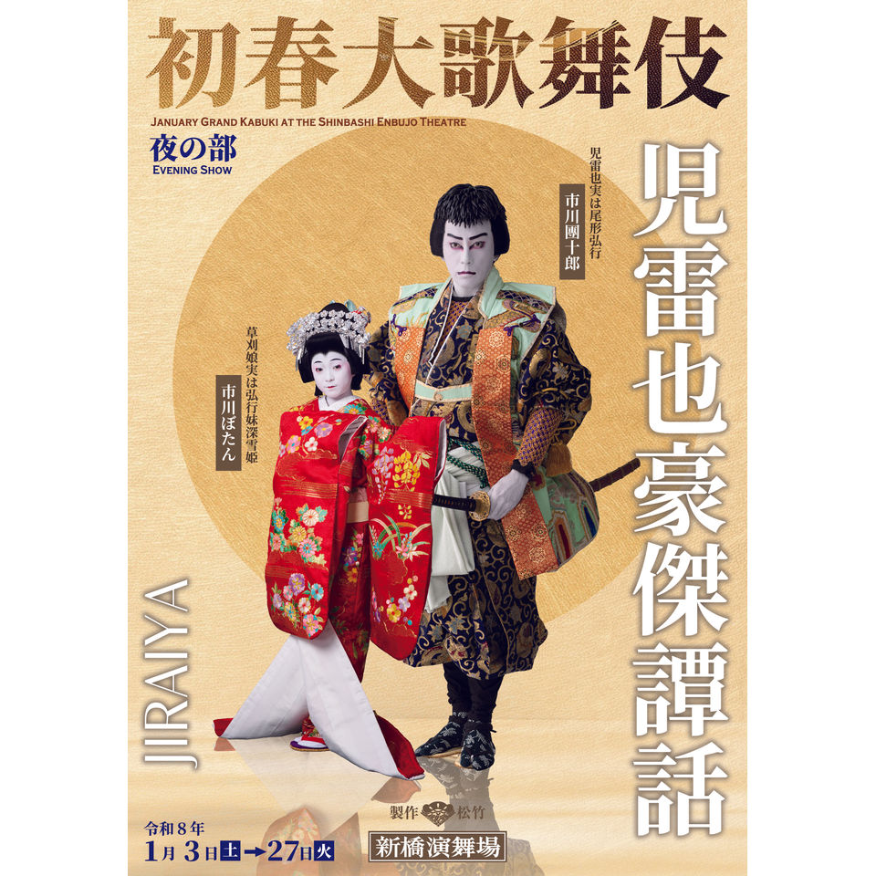 販売終了＞初春大歌舞伎☆当日引換券のチケット予約・購入・販売・情報