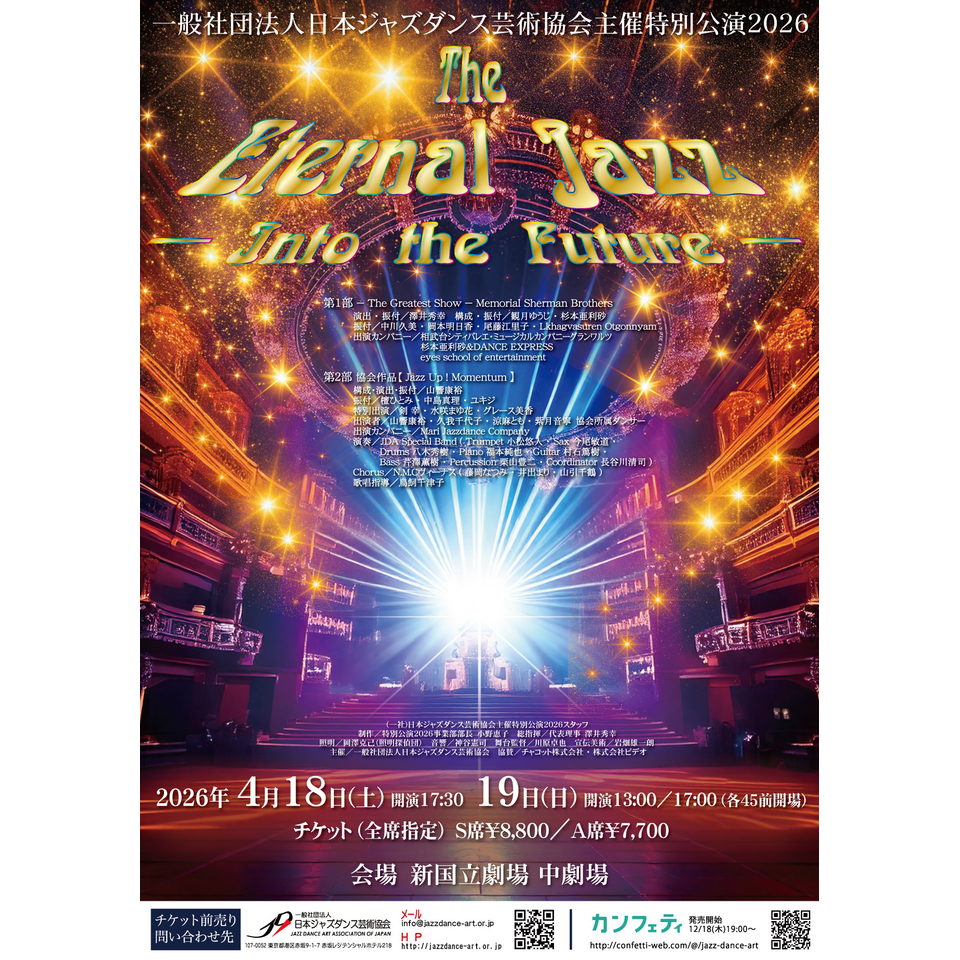 The Eternal Jazz ― Into the Future ―のチケット予約・購入・販売