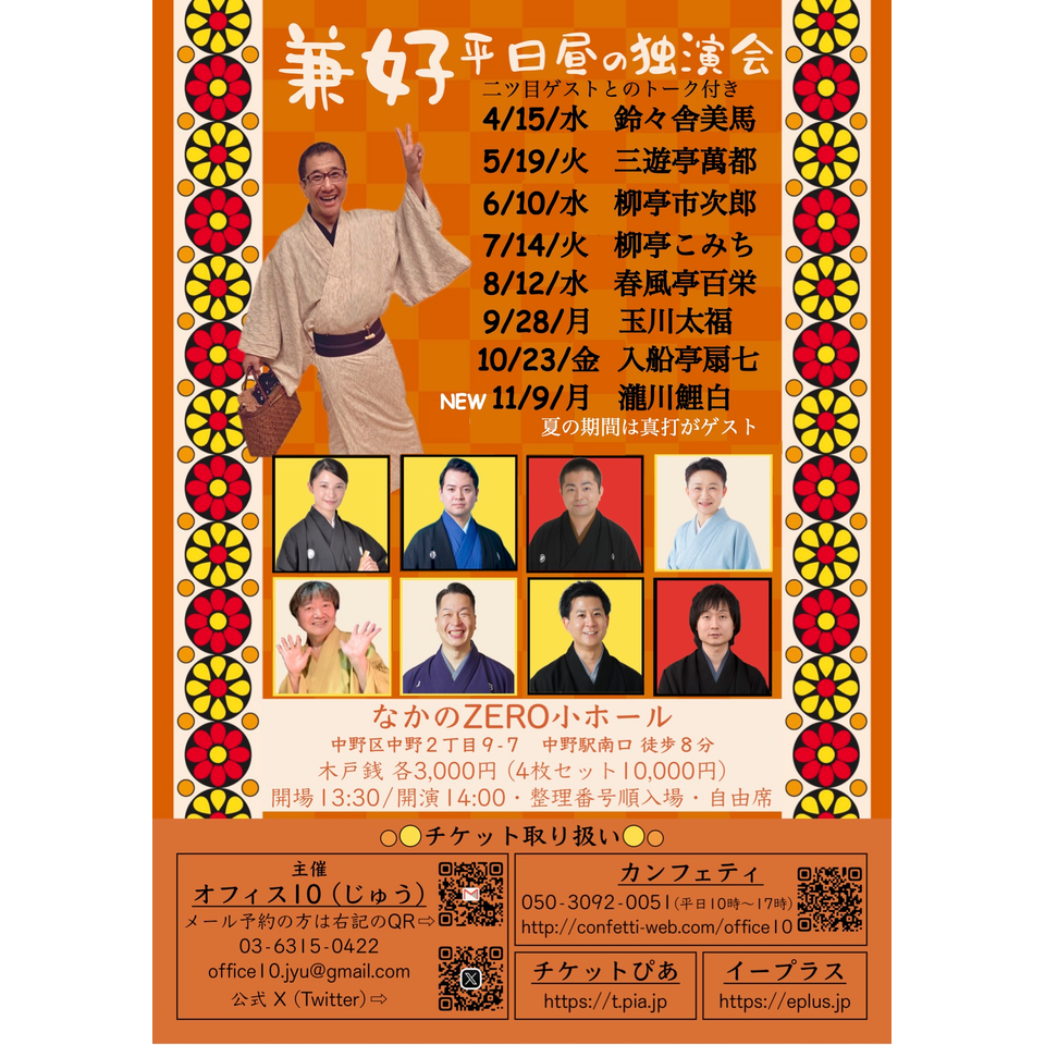 兼好　平日昼の独演会