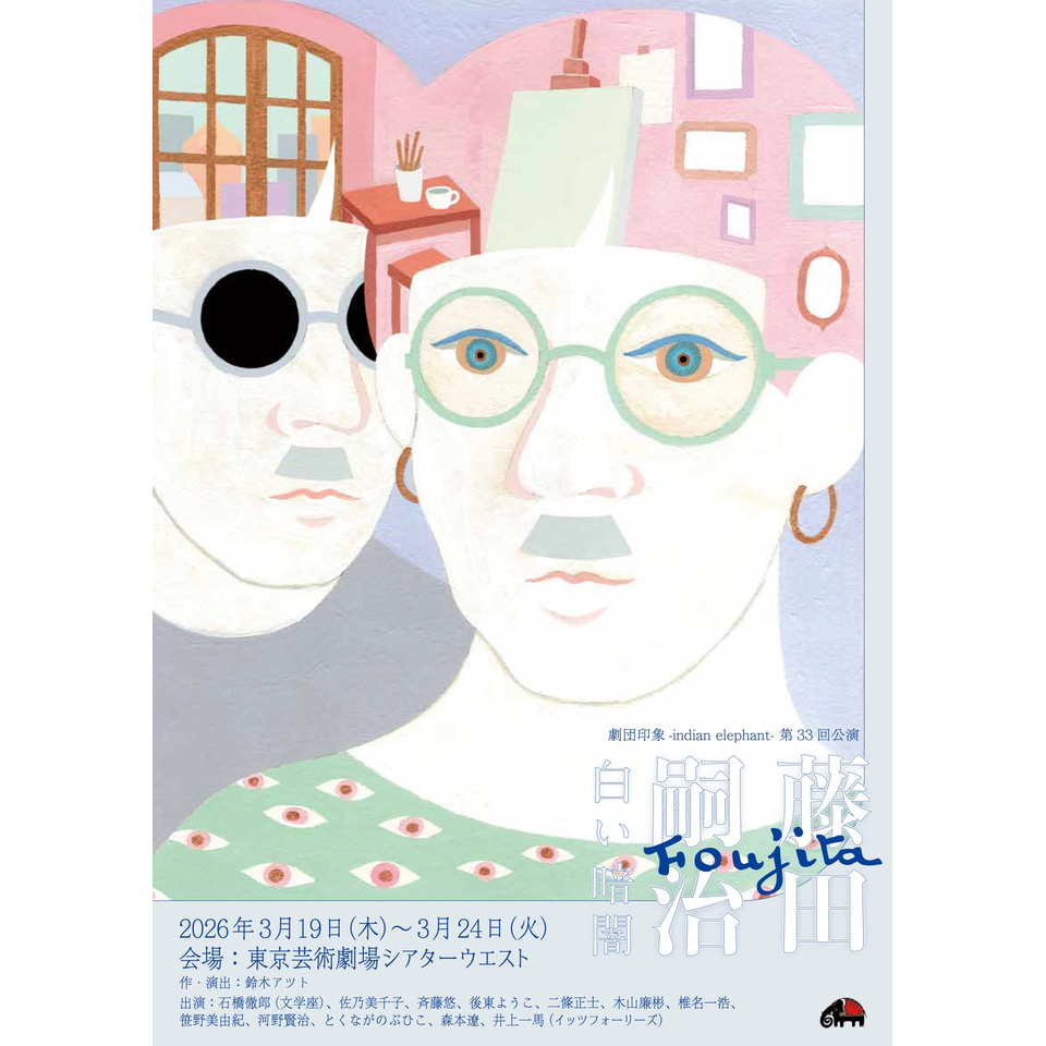 藤田嗣治～白い暗闇～」のチケット予約・購入・販売・情報 | カンフェティ