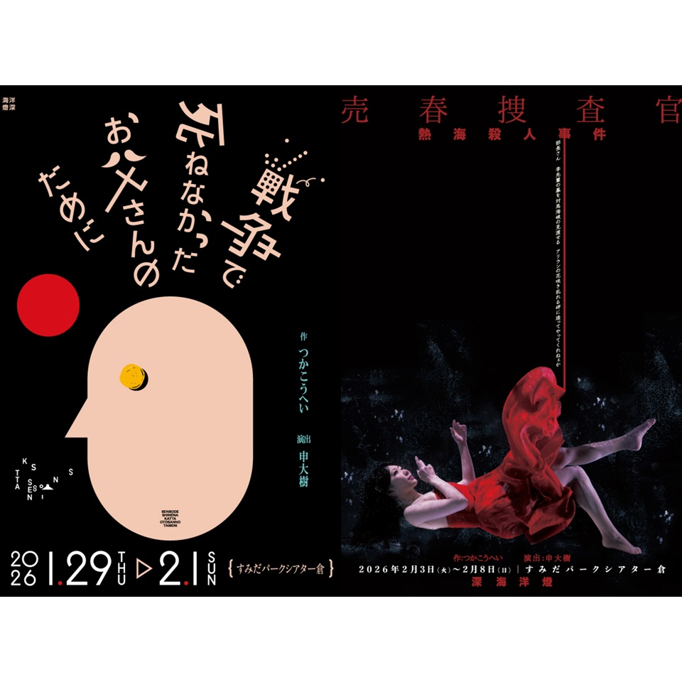 ノサカラボ朗読劇「アルセーヌ・ルパン＃4 カリオストロ伯爵夫人