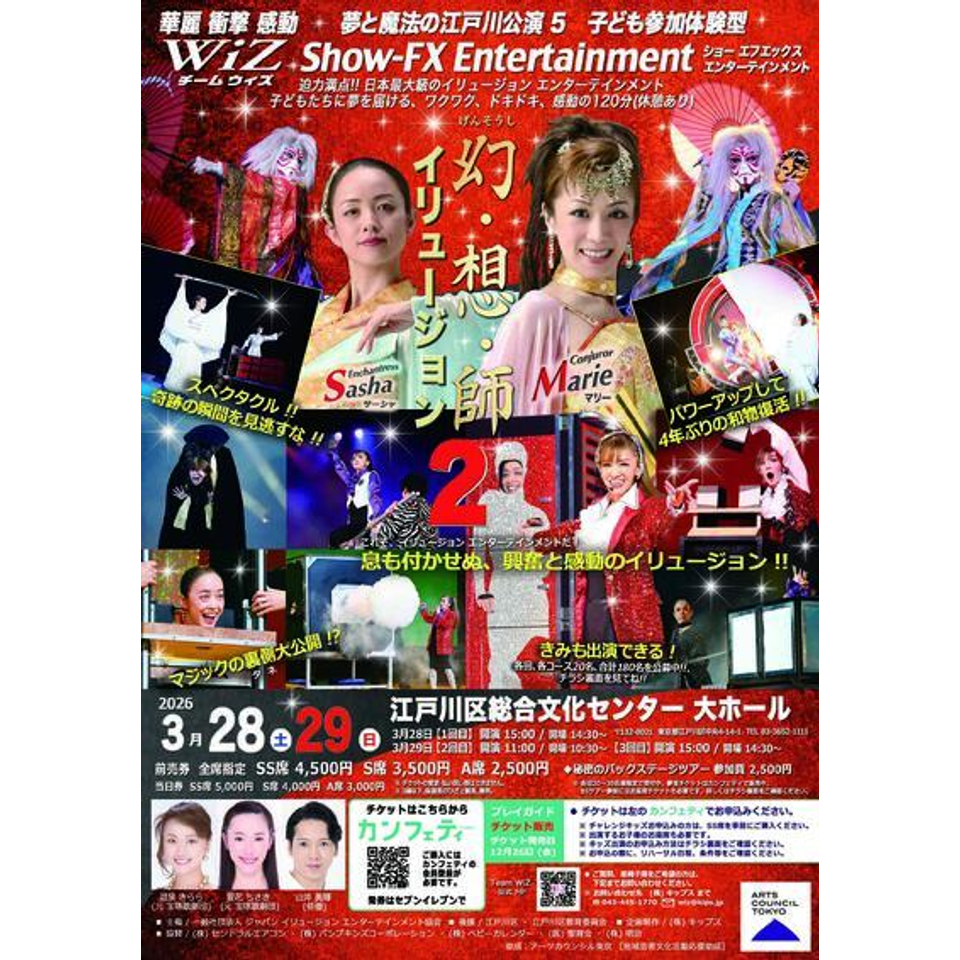 Team WiZ 幻想師イリュージョン 2