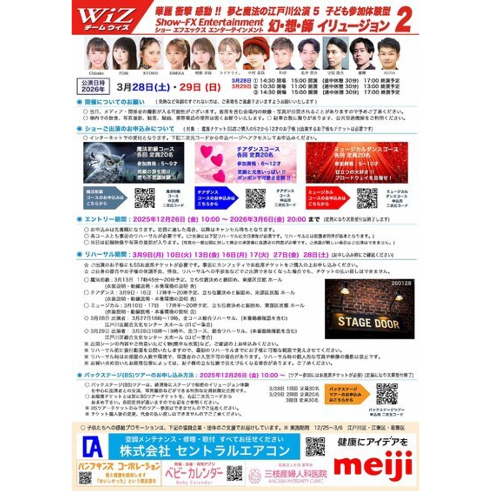 Team WiZ 幻想師イリュージョン 2