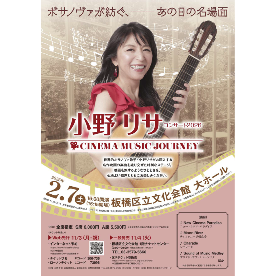 小野リサ コンサート 2026【カンフェティ2月号掲載】のチケット予約