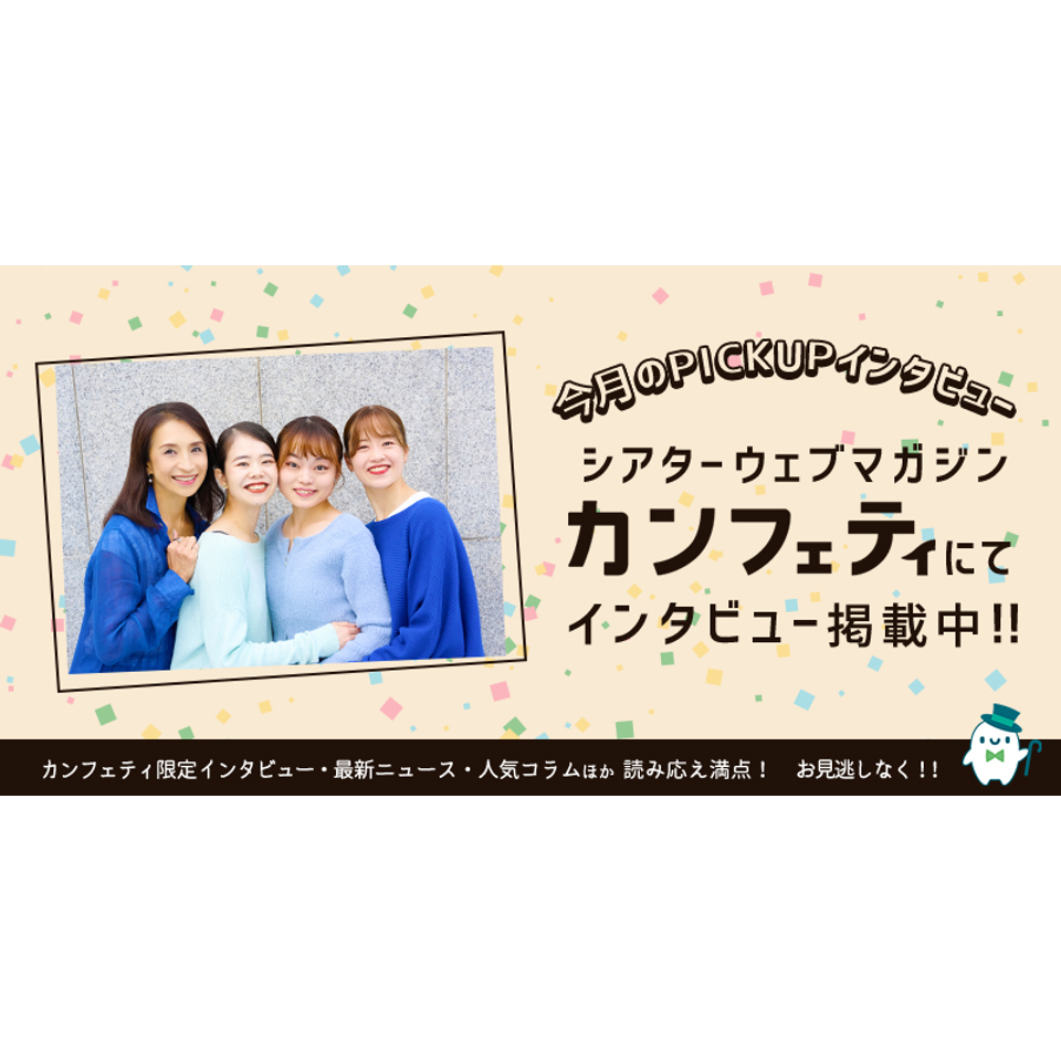 『Ballet Gala 2026』【カンフェティ2月号掲載】