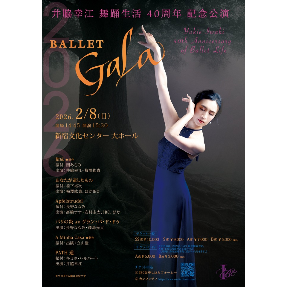『Ballet Gala 2026』【カンフェティ2月号掲載】