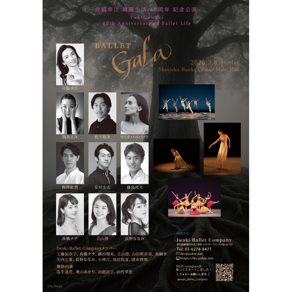 『Ballet Gala 2026』【カンフェティ2月号掲載】