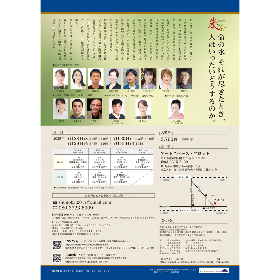 朱の会vol. 9 朗読まつり