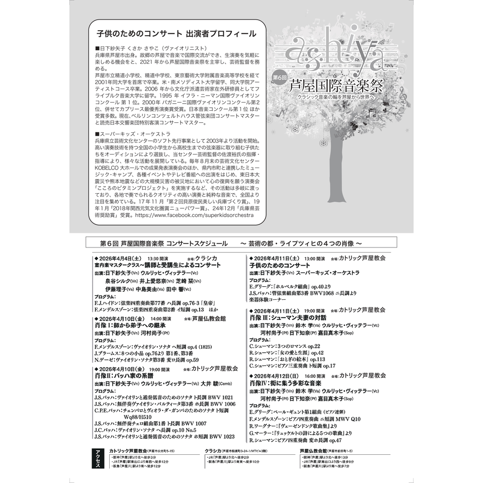 販売終了＞子供のためのコンサートのチケット予約・購入・販売・情報