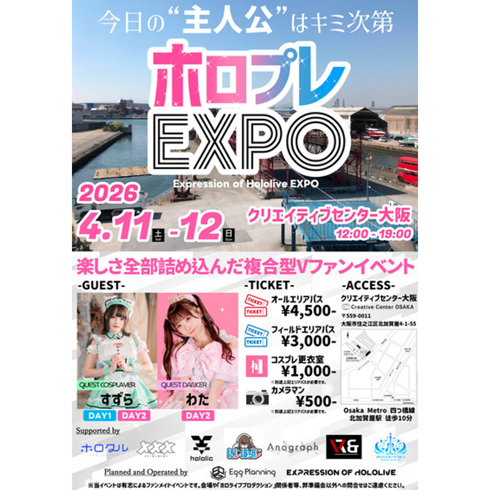 プロサポ様 ご予約 ホロプレexpoのチケット予約・購入・販売・情報 | カンフェティ