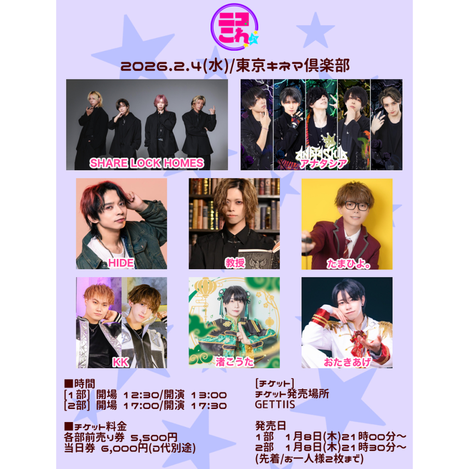 bakeチェキ会 2部のチケット予約・購入・販売・情報 | カンフェティ