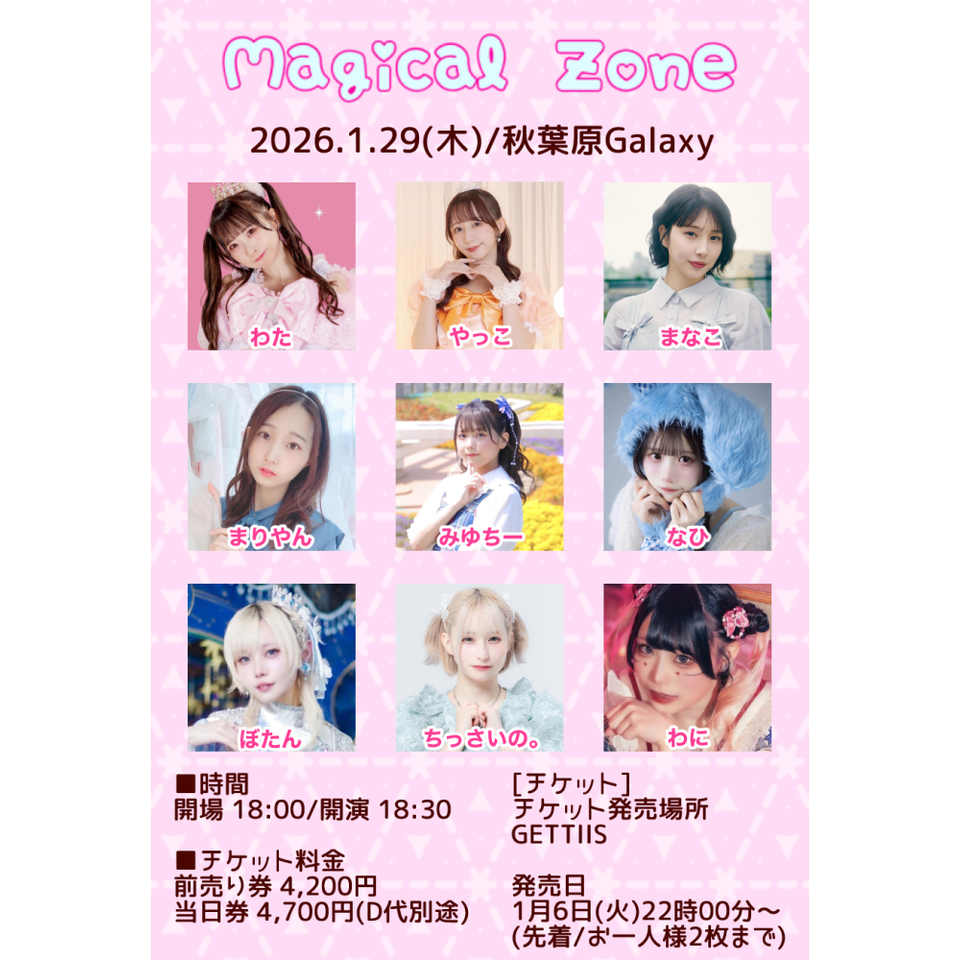 Magical Zone vol.32のチケット予約・購入・販売・情報 | カンフェティ