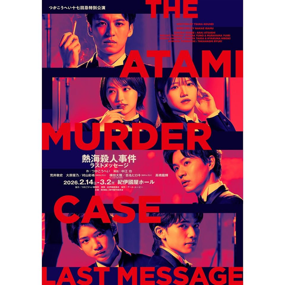 ノサカラボ朗読劇「アルセーヌ・ルパン＃4 カリオストロ伯爵夫人