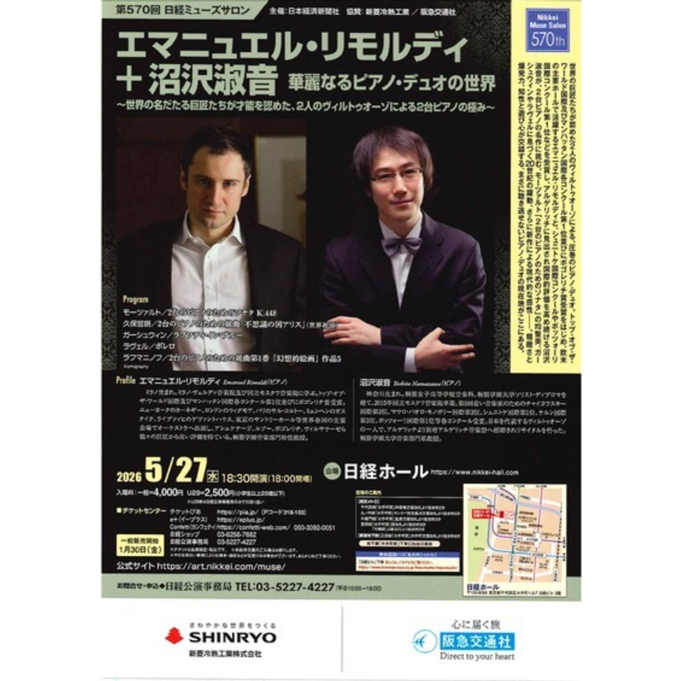 エマニュエル・リモルディ＋沼沢淑音　華麗なるピアノ・デュオの世界