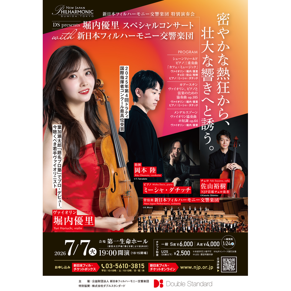 DS presents 堀内優里 スペシャルコンサート with 新日本