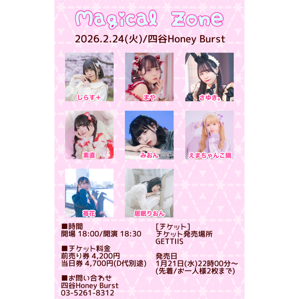 Magical Zone vol.34のチケット予約・購入・販売・情報 | カンフェティ