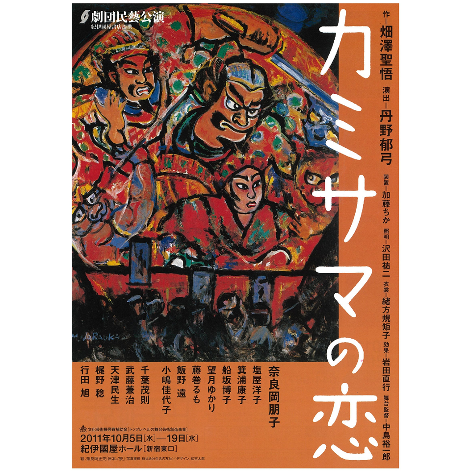 『カミサマの恋』★配信チケット