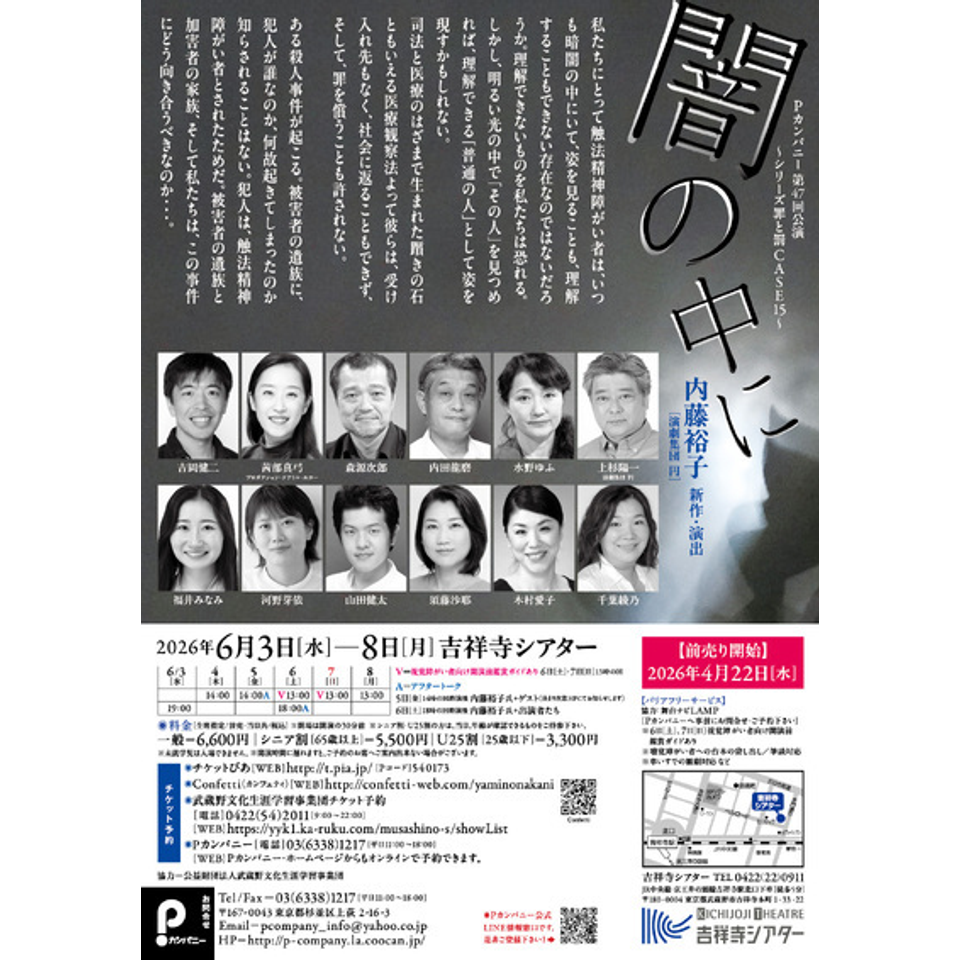 闇の中にのチケット予約・購入・販売・情報 | カンフェティ