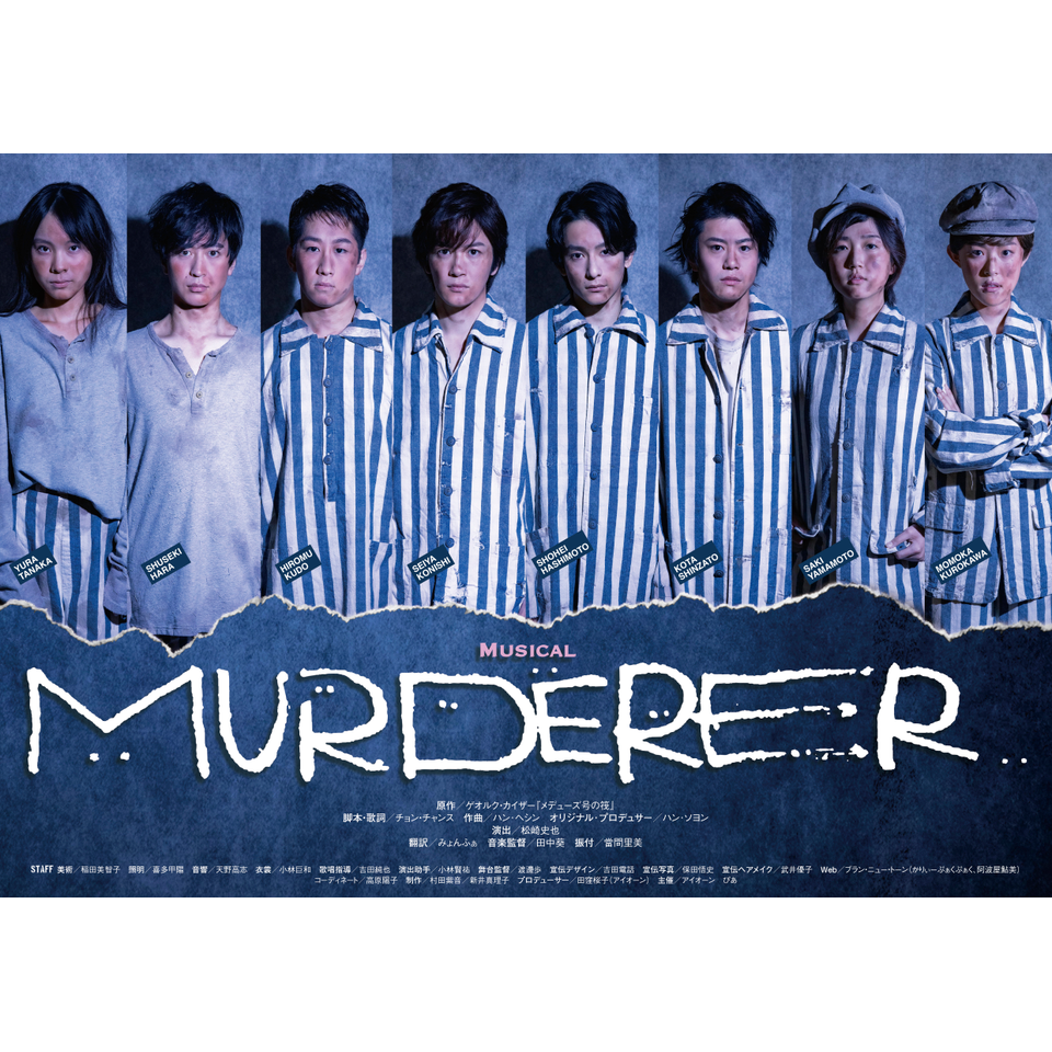 ミュージカル『MURDERER』【カンフェティ3月号掲載】のチケット予約