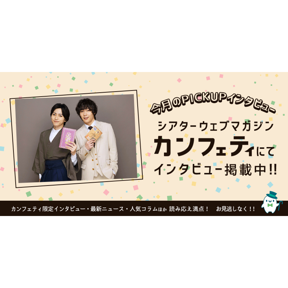 朗読劇『文豪LETTERS』〈2月〉【カンフェティ3月号掲載】のチケット