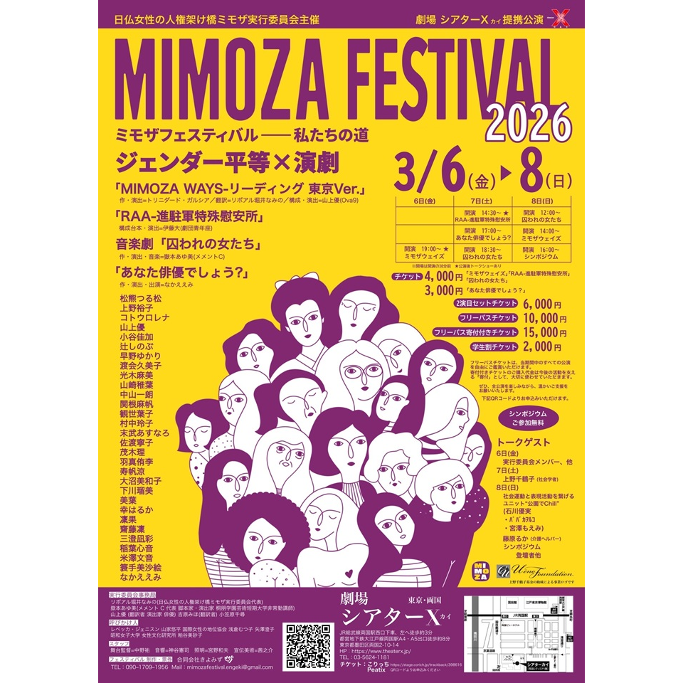 MIMOZA FESTIVAL 2026【カンフェティ3月号掲載】のチケット予約・購入