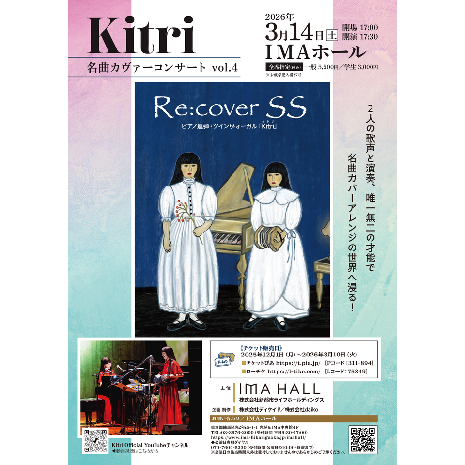 Kitri 名曲カヴァーコンサート vol.4 Re:cover SS【カンフェティ3月号