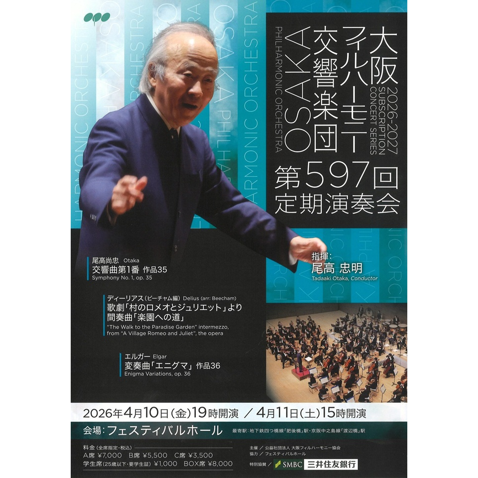 第597回定期演奏会【カンフェティ関西版掲載】のチケット予約・購入