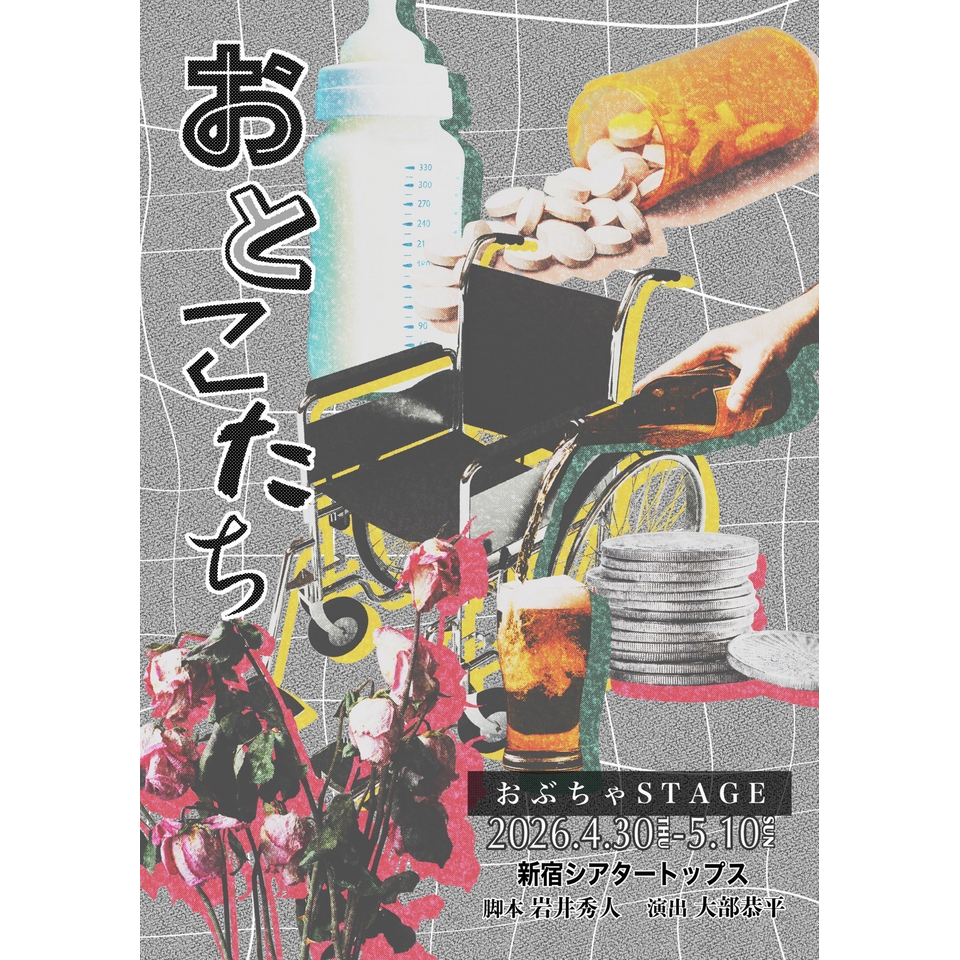おとこたち☆当日引換券のチケット予約・購入・販売・情報 | カンフェティ