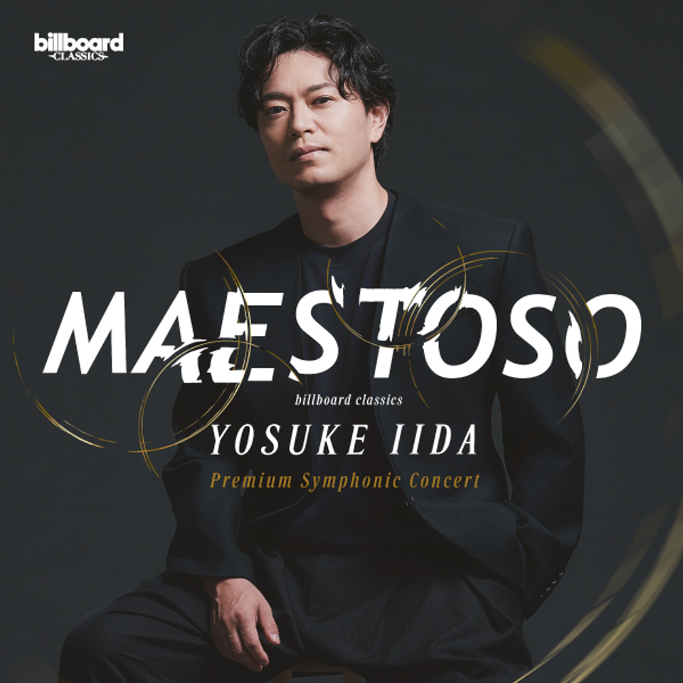 ＜販売終了＞billboard classics YOSUKE IIDA Premium Symphonic Concert -MAESTOSO-【東京】