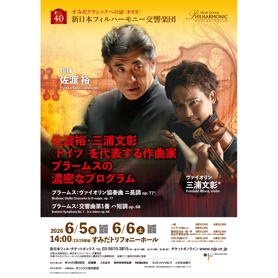 第40回 すみだクラシックへの扉のチケット予約・購入・販売・情報