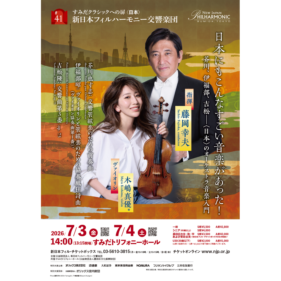 すみだサマーコンサート2026 島田歌穂 Dreaming シネマ＆ミュージカル